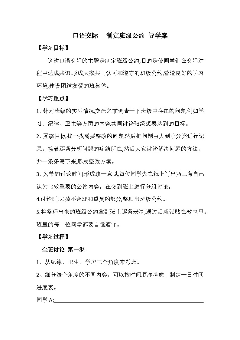 口语交际制定班级公约 导学案01