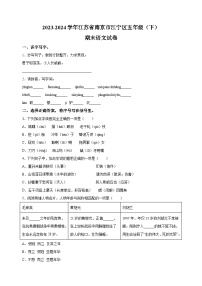 2023-2024學(xué)年江蘇省南京市江寧區(qū)五年級(jí)下冊(cè)期末考試語(yǔ)文試卷（含答案解析）