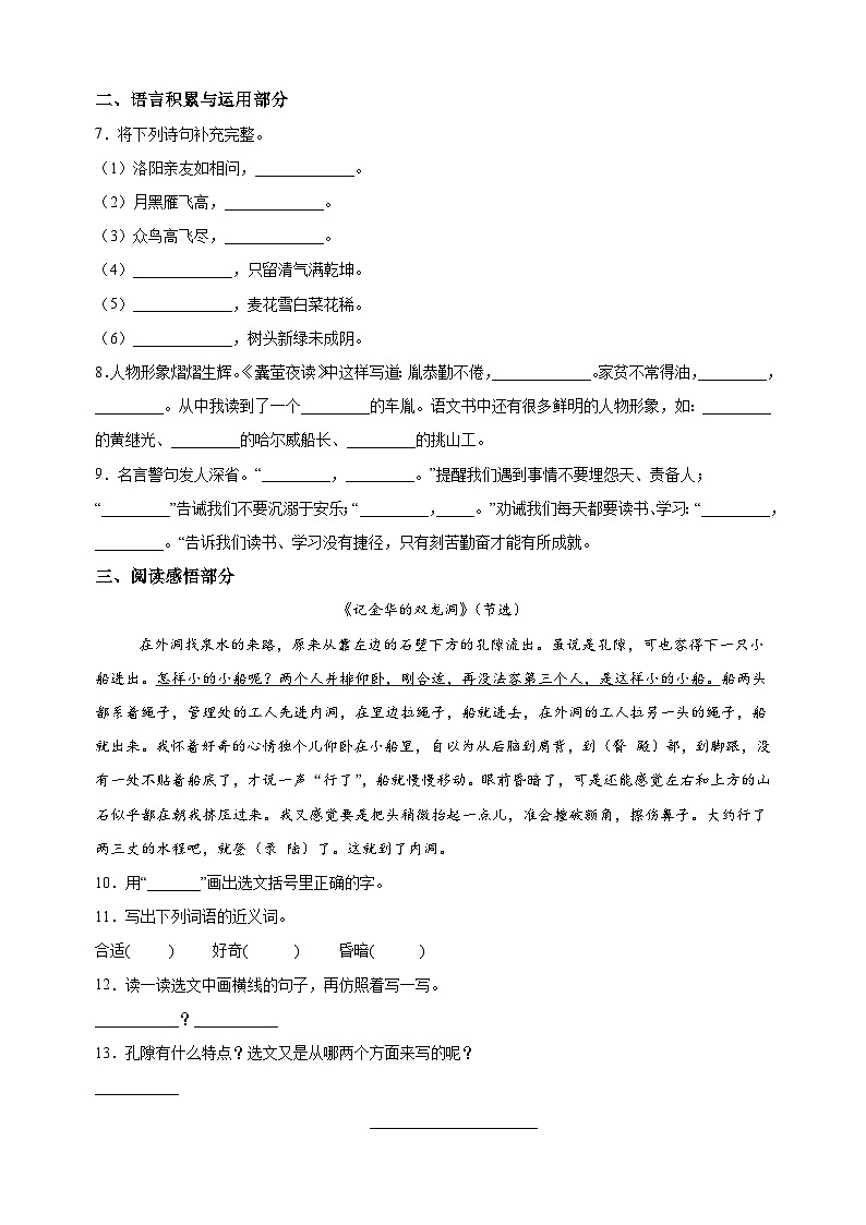2023-2024学年江苏省常州市溧阳市四年级下册期末考试语文试卷(含答案解析)02