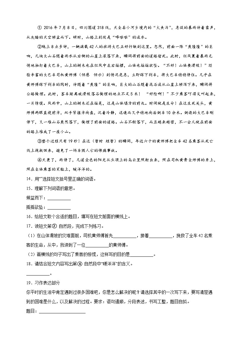2023-2024学年江苏省常州市溧阳市四年级下册期末考试语文试卷(含答案解析)03