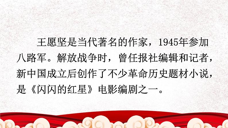 【统编版】六上语文 8 灯光 课件第3页