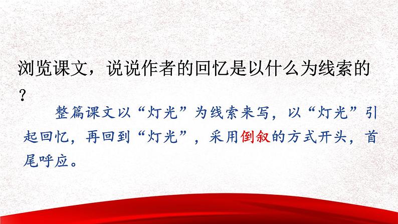 【统编版】六上语文 8 灯光 课件第6页