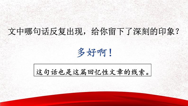 【统编版】六上语文 8 灯光 课件第7页