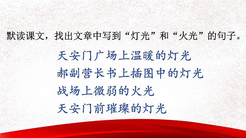 【统编版】六上语文 8 灯光 课件第8页