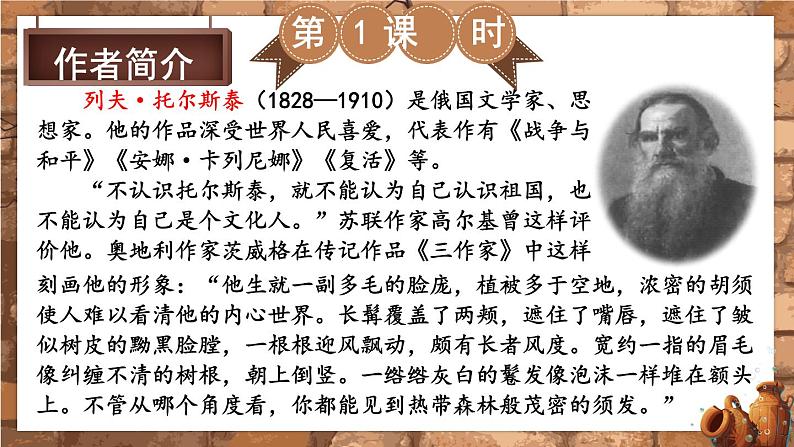 【统编版】六上语文 14 穷人 课件+素材02