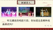 统编版（2024）六年级上册京剧趣谈试讲课ppt课件