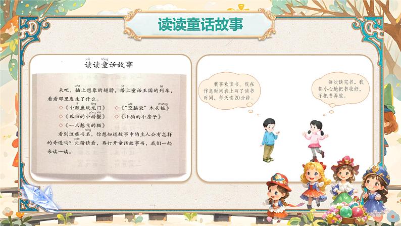 【核心素养】统编版语文二上 《快乐读书吧:读读童话故事》课件+教案+音视频素材08