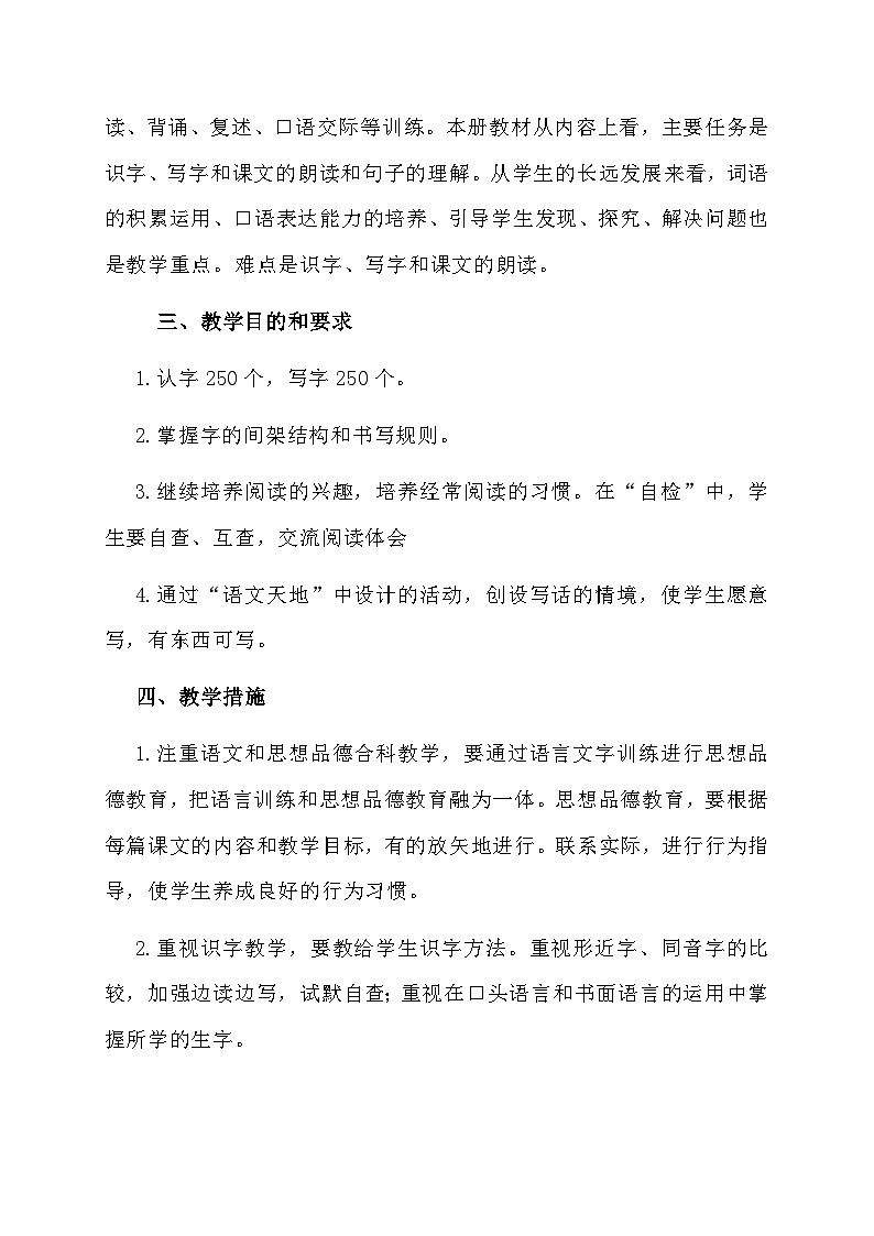 【新课标】统编版语文三年级上册大单元教学计划 教学进度表(01)02