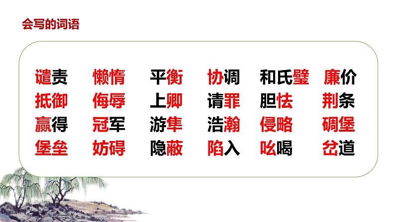 【学霸提优】统编版语文五上( 第二单元重难点梳理复习)(课件)05