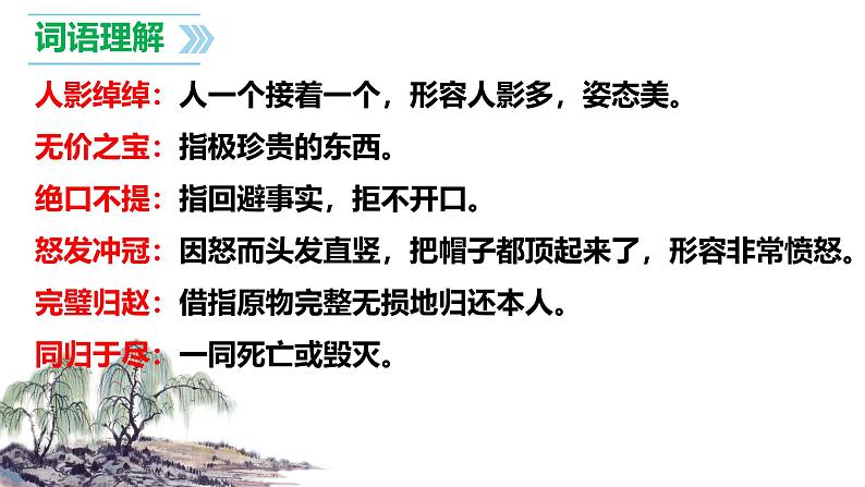 【学霸提优】统编版语文五上( 第二单元重难点梳理复习)(课件)07