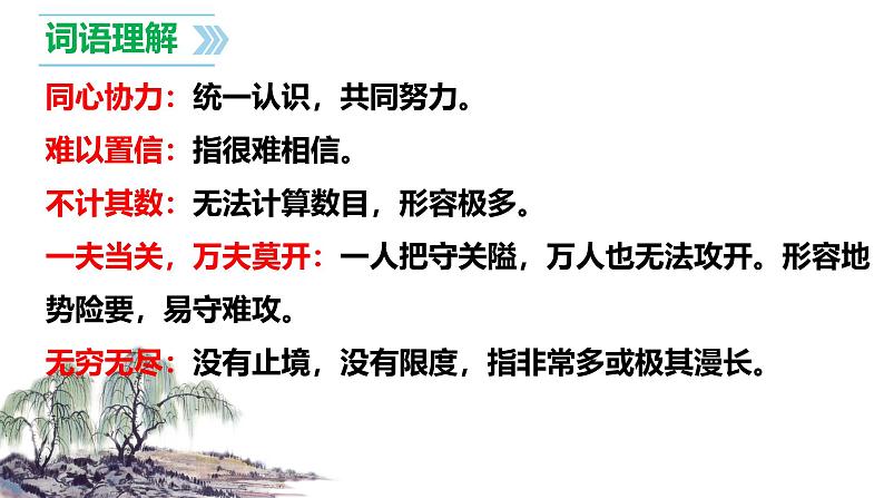 【学霸提优】统编版语文五上( 第二单元重难点梳理复习)(课件)08