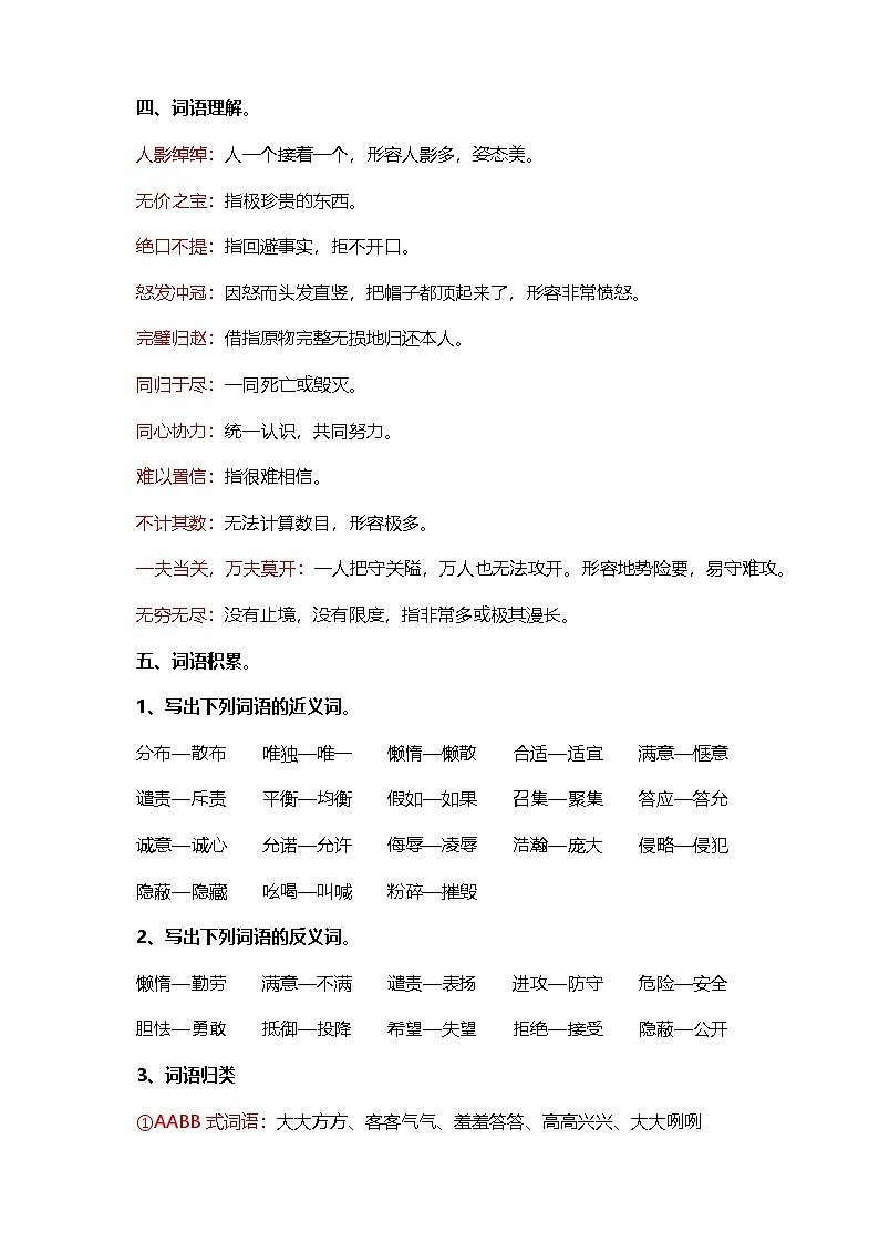 【学霸提优】统编版语文五上( 第二单元重难点梳理复习)知识清单02