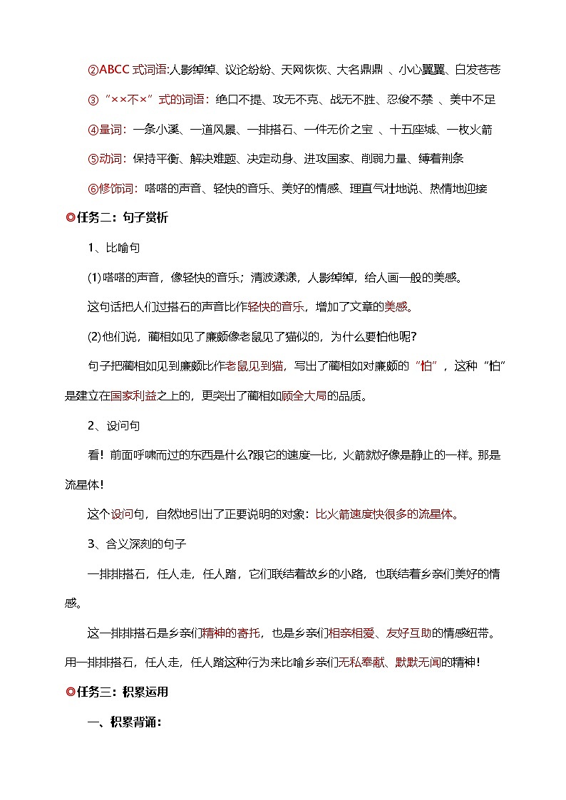 【学霸提优】统编版语文五上( 第二单元重难点梳理复习)知识清单03