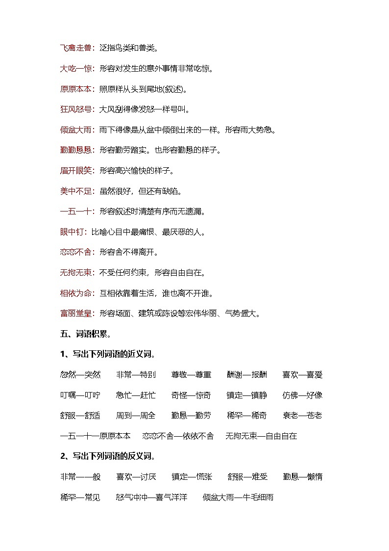 【学霸提优】统编版语文五上( 第三单元重难点梳理复习)知识清单02
