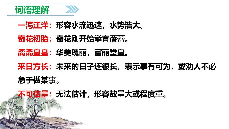 【学霸提优】统编版语文五上( 第四单元重难点梳理复习)(课件)08