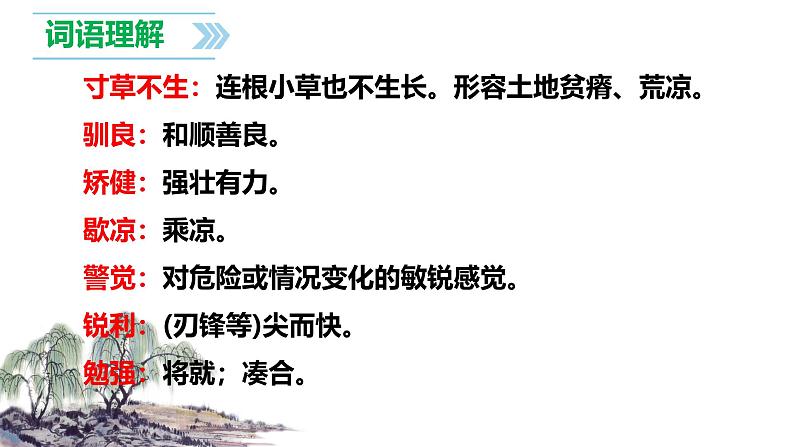 【学霸提优】统编版语文五上( 第五单元重难点梳理复习)(课件)07