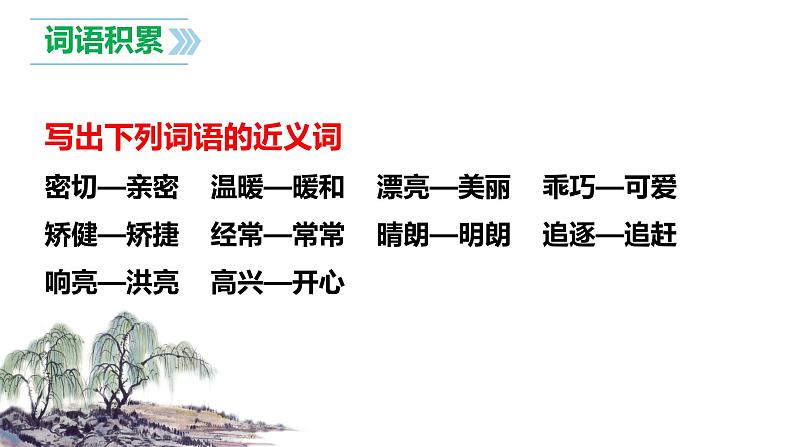 【学霸提优】统编版语文五上( 第五单元重难点梳理复习)(课件)08