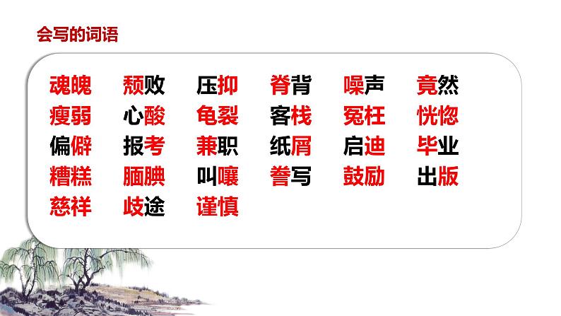 【学霸提优】统编版语文五上( 第六单元重难点梳理复习)(课件)06