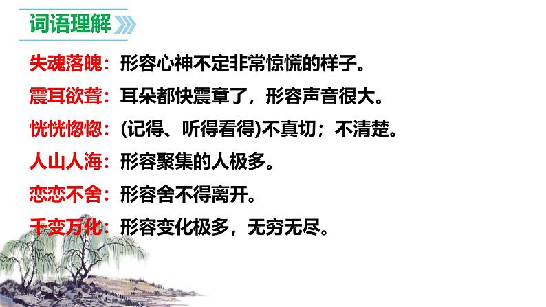 【学霸提优】统编版语文五上( 第六单元重难点梳理复习)(课件)08