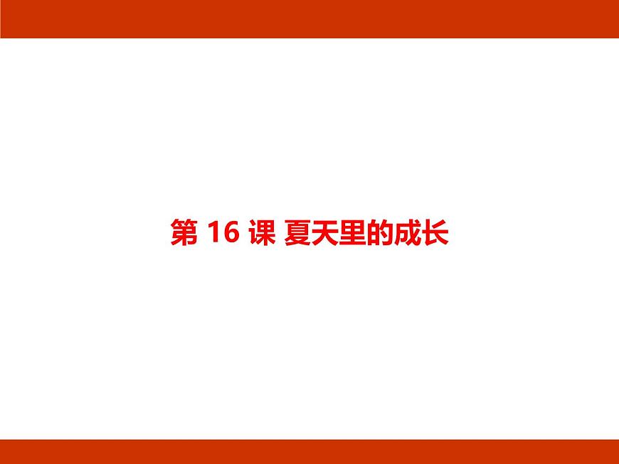 統(tǒng)編版2024-2025學(xué)年度語文六年級(jí)上冊(cè)第五單元 記錄成長 考點(diǎn)梳理課件第2頁