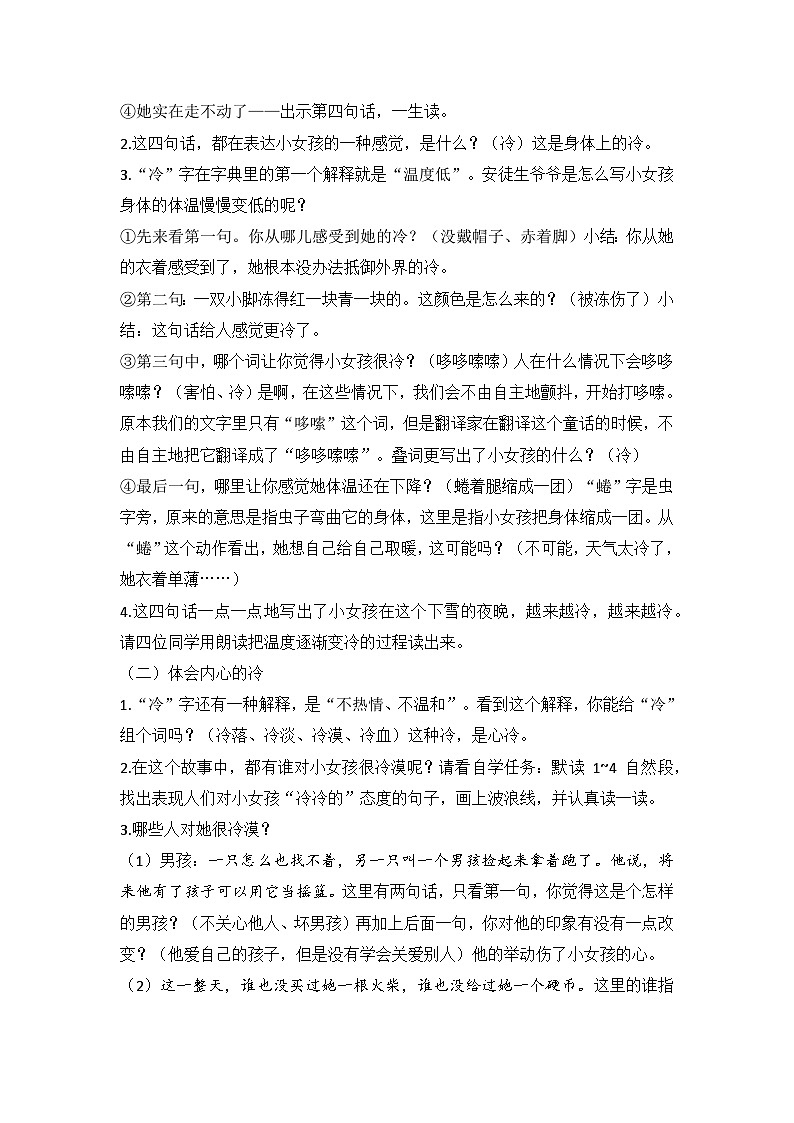 【任务型教学】统编版语文三上 8《卖火柴的小女孩》课件+教案+音视频素材02