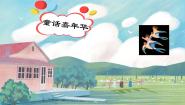 小学语文统编版（2024）三年级上册那一定会很好完美版教学课件ppt