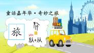 小学语文统编版（2024）三年级上册在牛肚子里旅行精品教学课件ppt