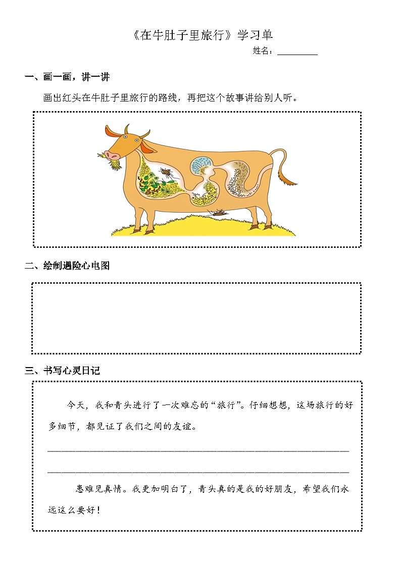 【任务型教学】统编版语文三上 10《在牛肚子里旅行》课件+教案+音视频素材01