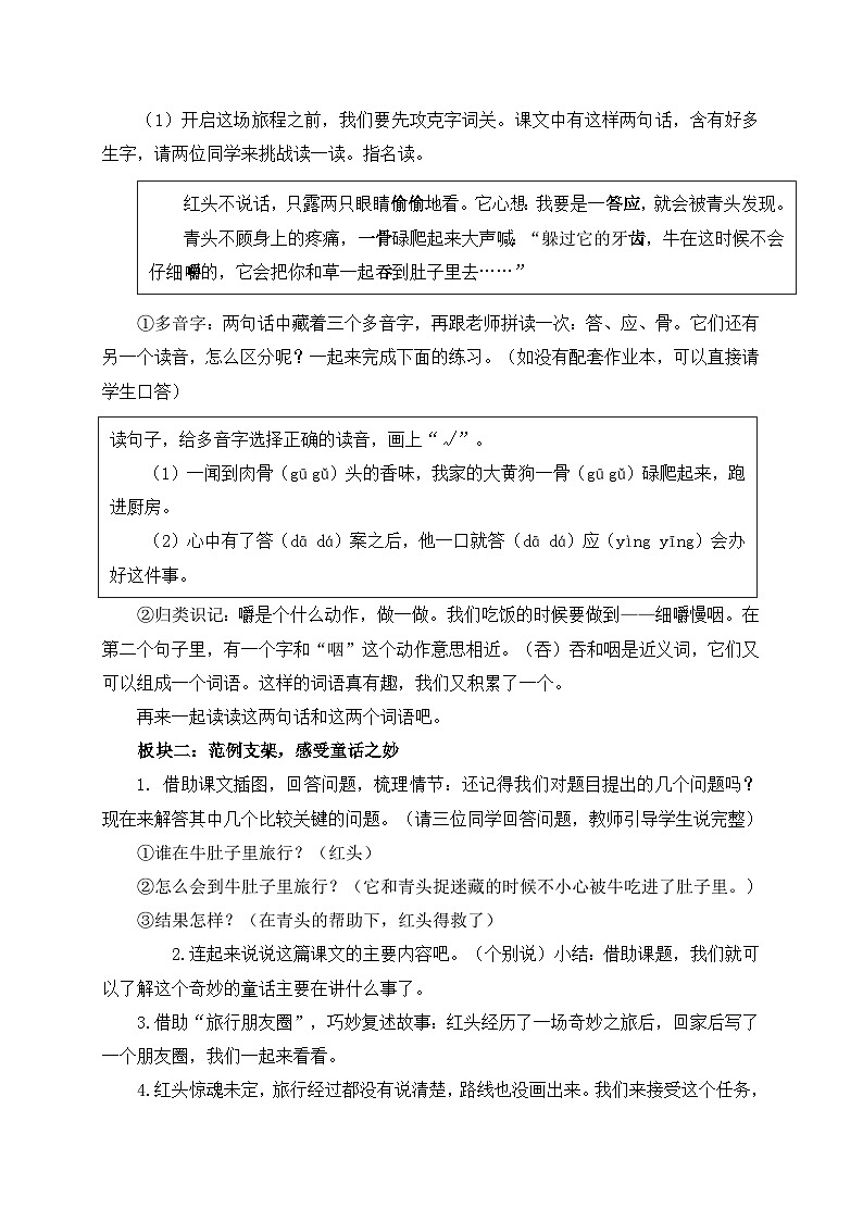 【任务型教学】统编版语文三上 10《在牛肚子里旅行》课件+教案+音视频素材02