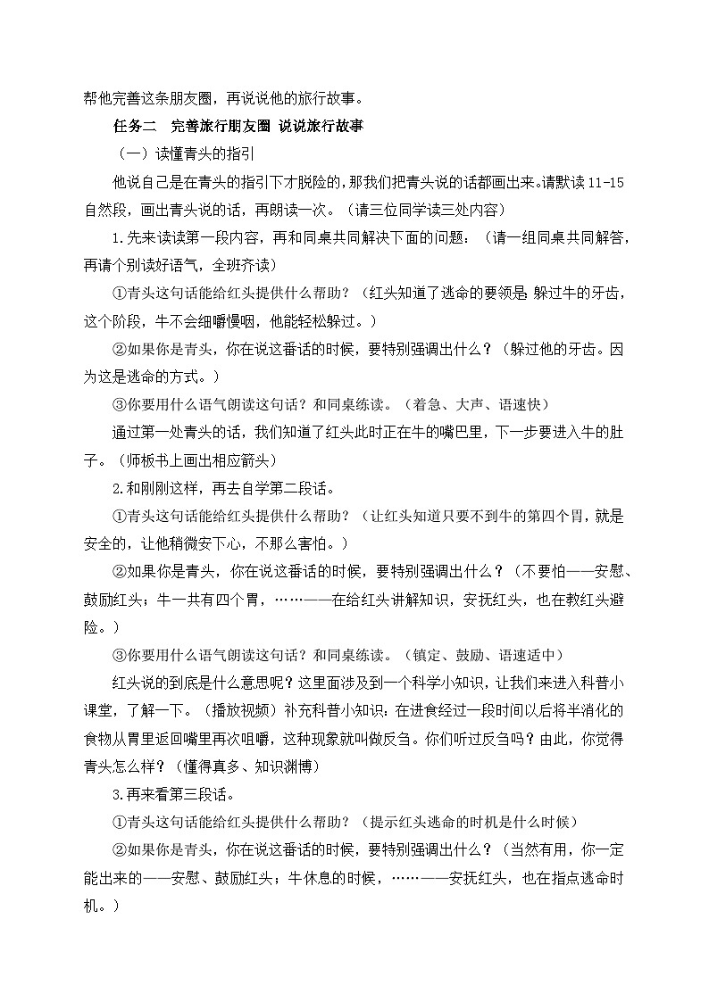 【任务型教学】统编版语文三上 10《在牛肚子里旅行》课件+教案+音视频素材03