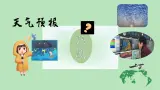 【任务型教学】统编版语文三上 12《总也倒不了的老屋》课件+教案+音视频素材