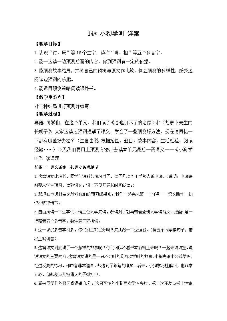 【任务型教学】统编版语文三上 14《小狗学叫》课件+教案+音视频素材01