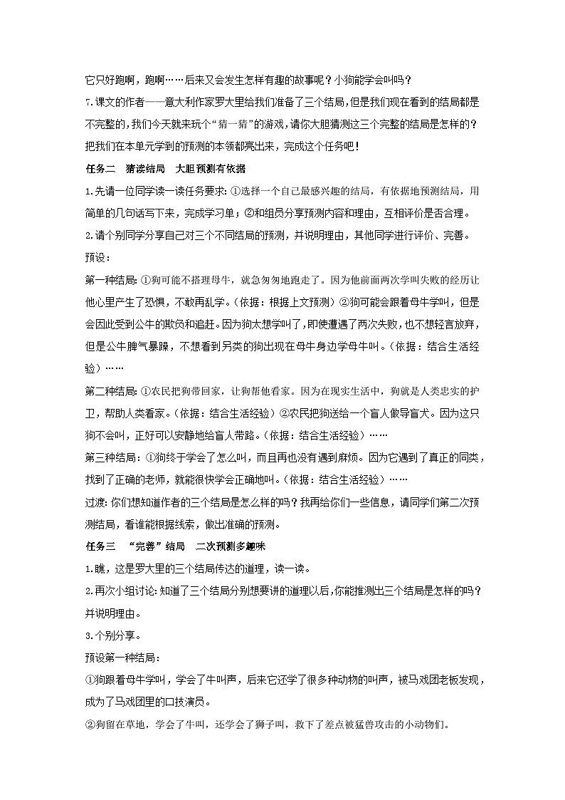 【任务型教学】统编版语文三上 14《小狗学叫》课件+教案+音视频素材02