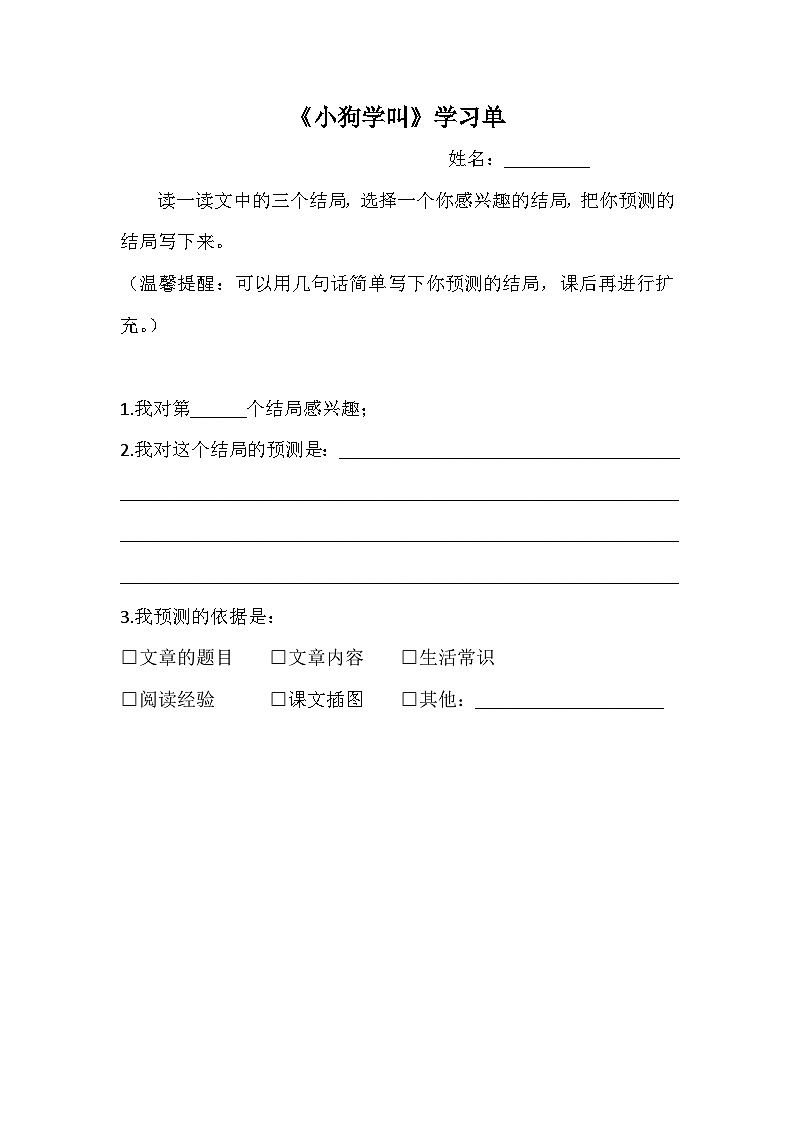 【任务型教学】统编版语文三上 14《小狗学叫》课件+教案+音视频素材01