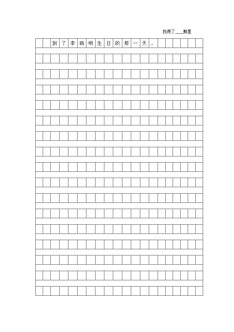 【任务型教学】统编版语文三上 《习作四:续写故事》课件+教案+音视频素材01