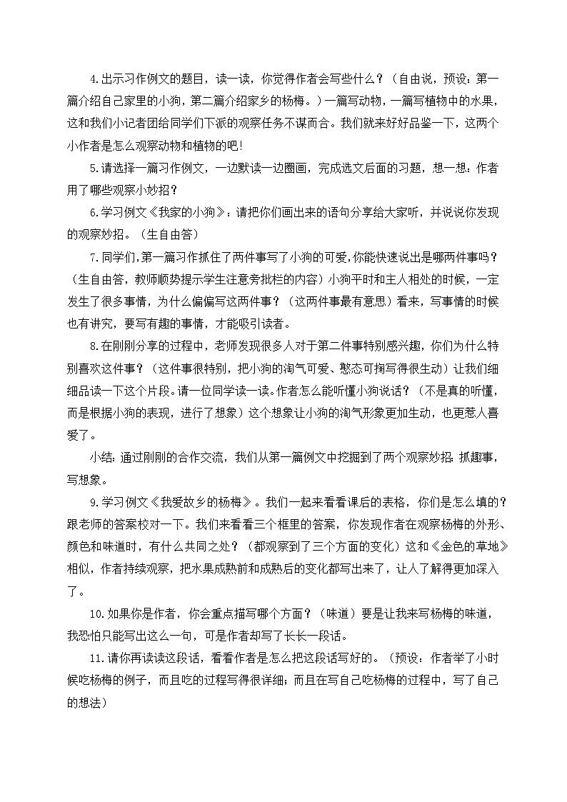 【任务型教学】统编版语文三上 《习作例文+习作五:我们眼中的缤纷世界》课件+教案+音视频素材02