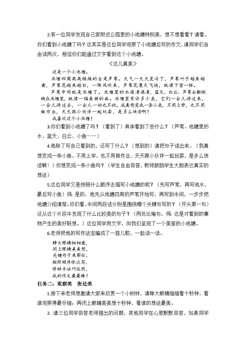 【任务型教学】统编版语文三上 《习作六:这儿真美》课件+教案+音视频素材02