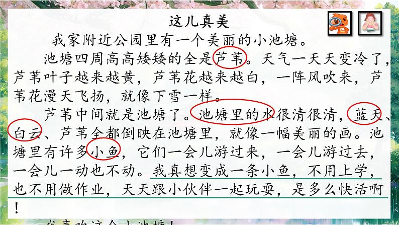 【任务型教学】统编版语文三上 《习作六:这儿真美》课件+教案+音视频素材04