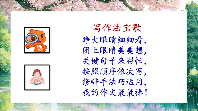 【任务型教学】统编版语文三上 《习作六:这儿真美》课件+教案+音视频素材06