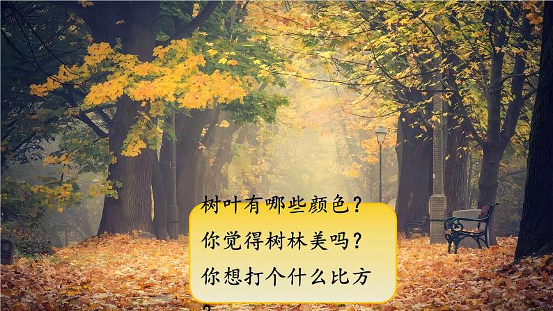 【任务型教学】统编版语文三上 《习作六:这儿真美》课件+教案+音视频素材08