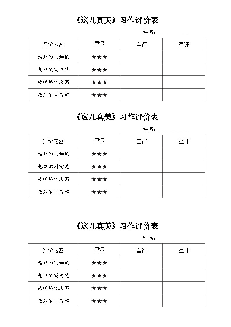 【任务型教学】统编版语文三上 《习作六:这儿真美》课件+教案+音视频素材01