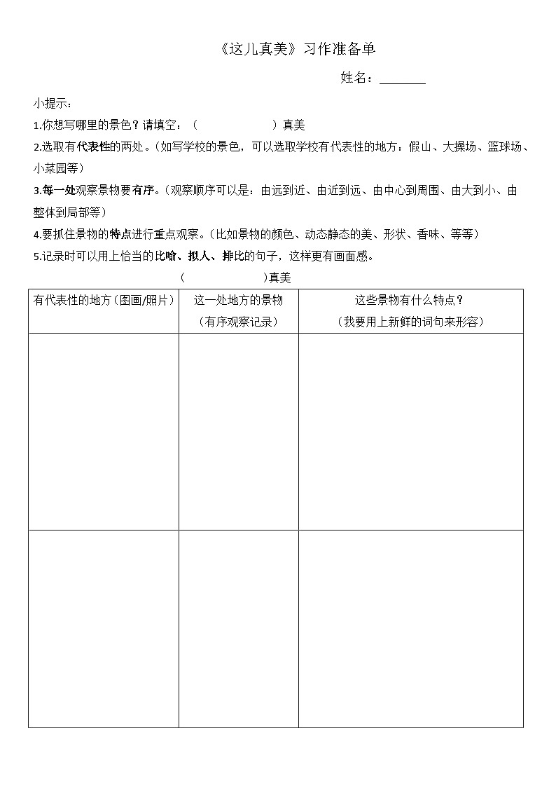 【任务型教学】统编版语文三上 《习作六:这儿真美》课件+教案+音视频素材01