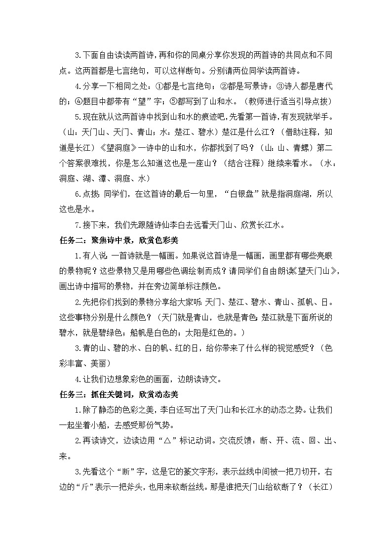 【任务型教学】统编版语文三上 17《古诗三首》课件+教案+音视频素材02