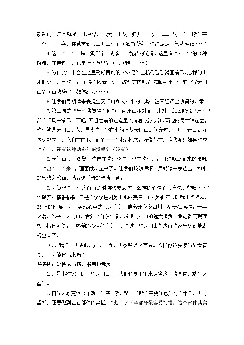 【任务型教学】统编版语文三上 17《古诗三首》课件+教案+音视频素材03