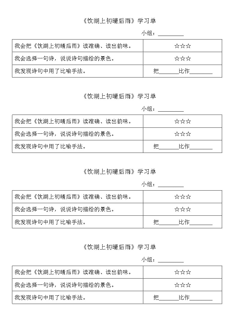 【任务型教学】统编版语文三上 17《古诗三首》课件+教案+音视频素材01