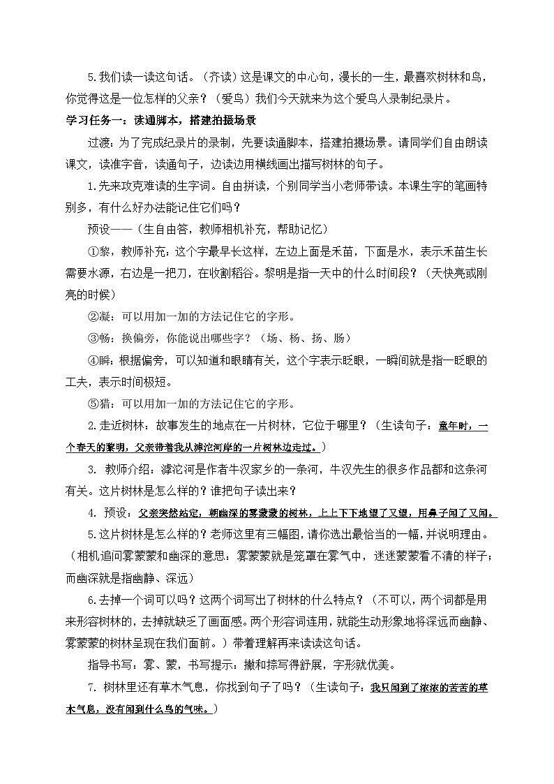 【任务型教学】统编版语文三上 23《父亲、树林和鸟》课件+教案+音视频素材02