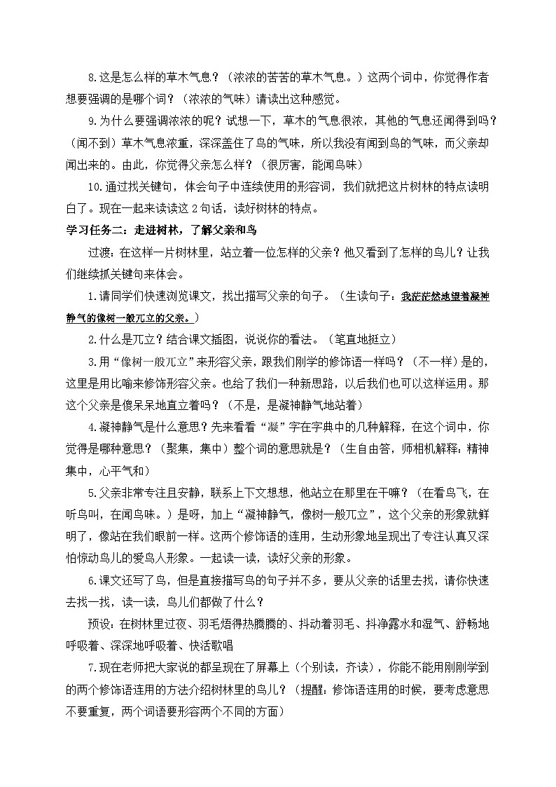 【任务型教学】统编版语文三上 23《父亲、树林和鸟》课件+教案+音视频素材03