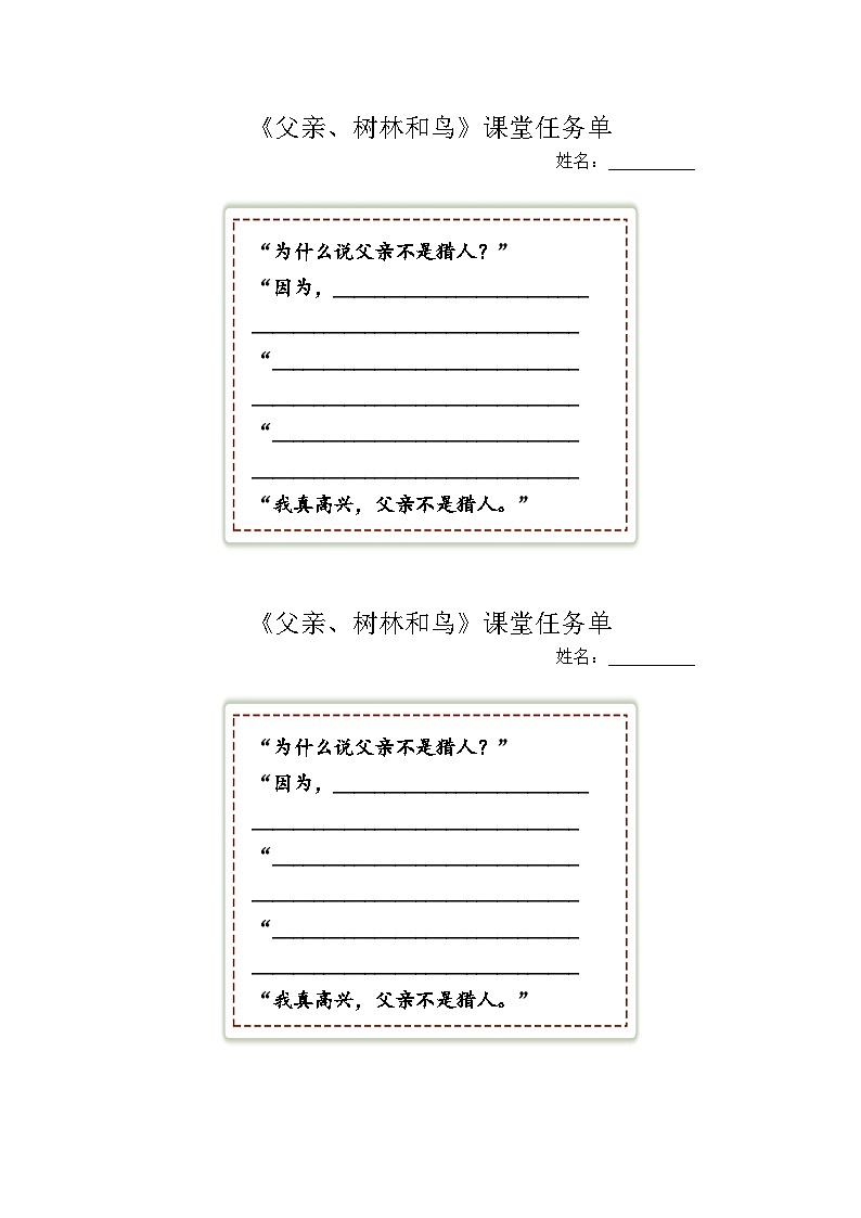 【任务型教学】统编版语文三上 23《父亲、树林和鸟》课件+教案+音视频素材01