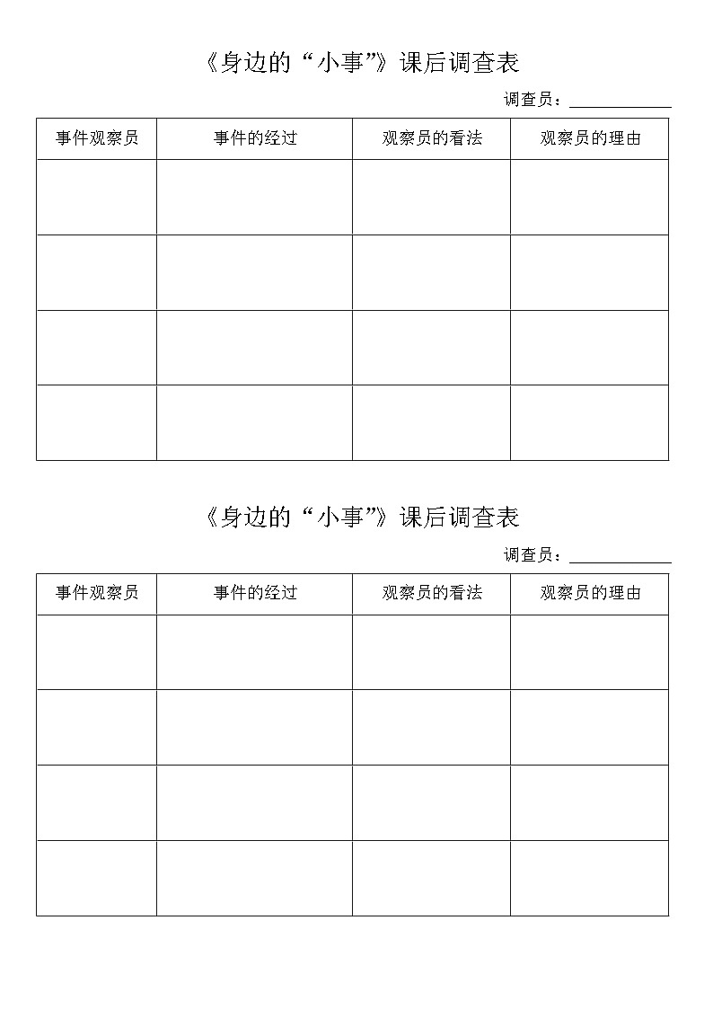 【任务型教学】统编版语文三上 《口语交际:身边的“小事”》课件+教案+音视频素材01