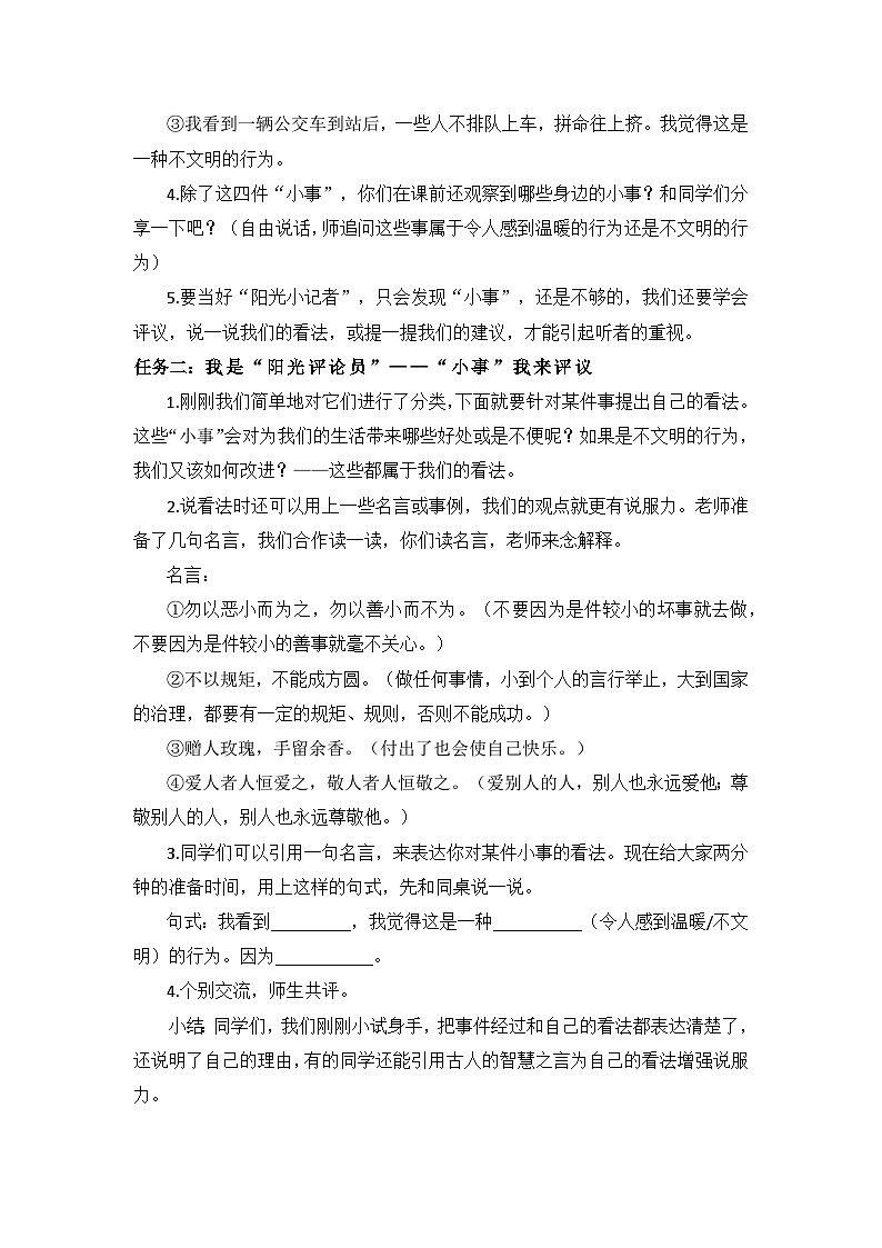 【任务型教学】统编版语文三上 《口语交际:身边的“小事”》课件+教案+音视频素材02
